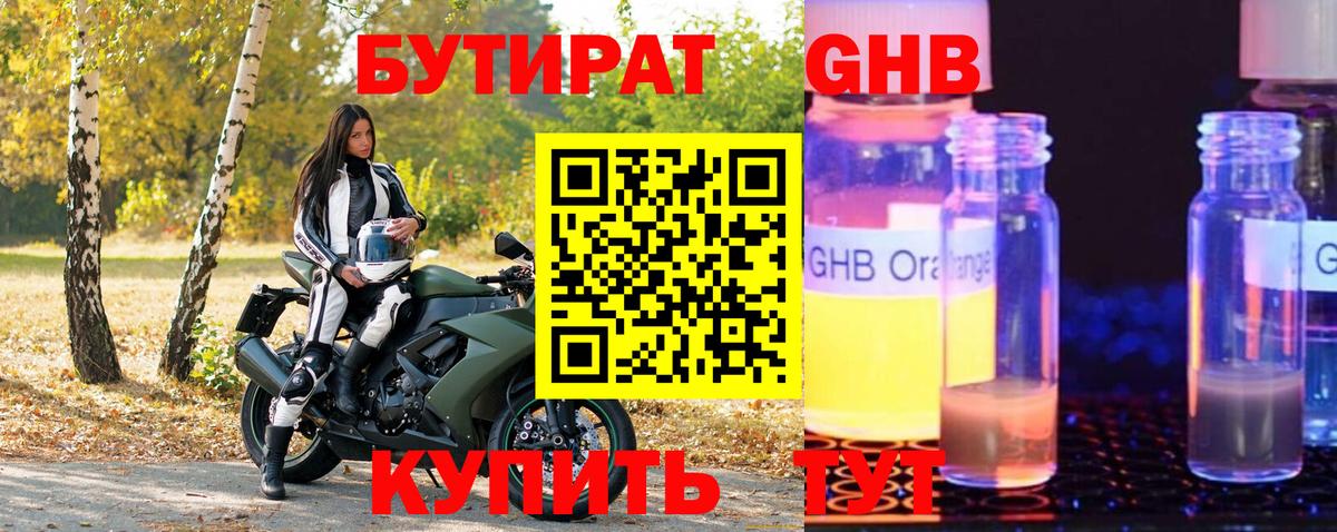 Бутират BDO Пыть-Ях