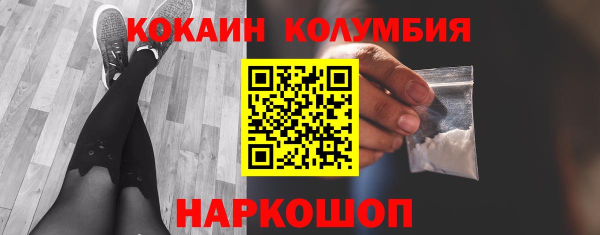 КОКАИН Колумбийский  Вход с VPN  Пыть-Ях 