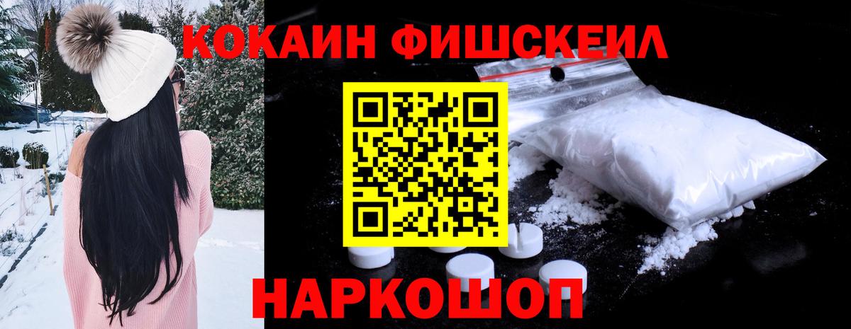 Cocaine Fish Scale Пыть-Ях