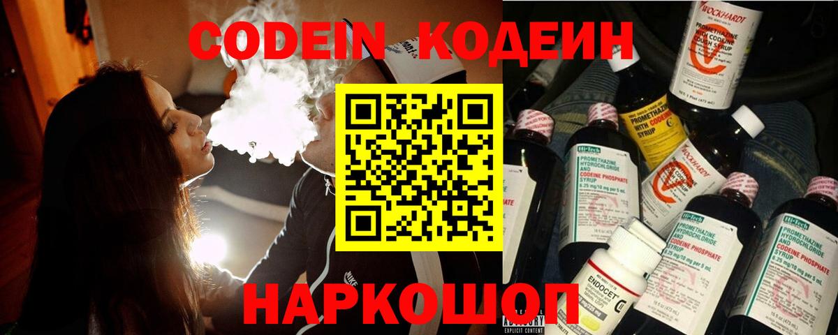 Codein Purple Drank Пыть-Ях