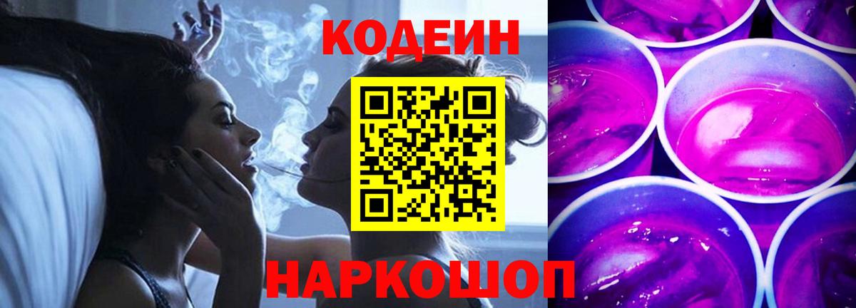 Кодеин напиток Lean (лин)  Вход с VPN  Пыть-Ях 