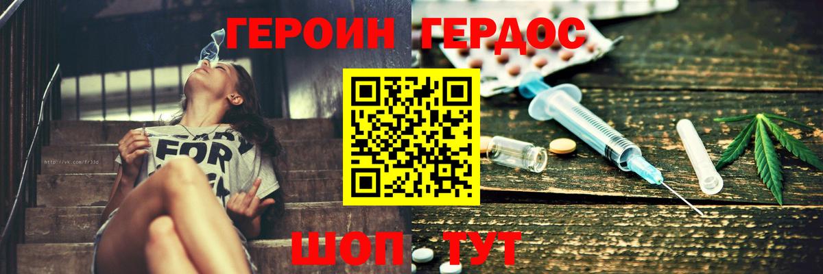 Героин Heroin Пыть-Ях