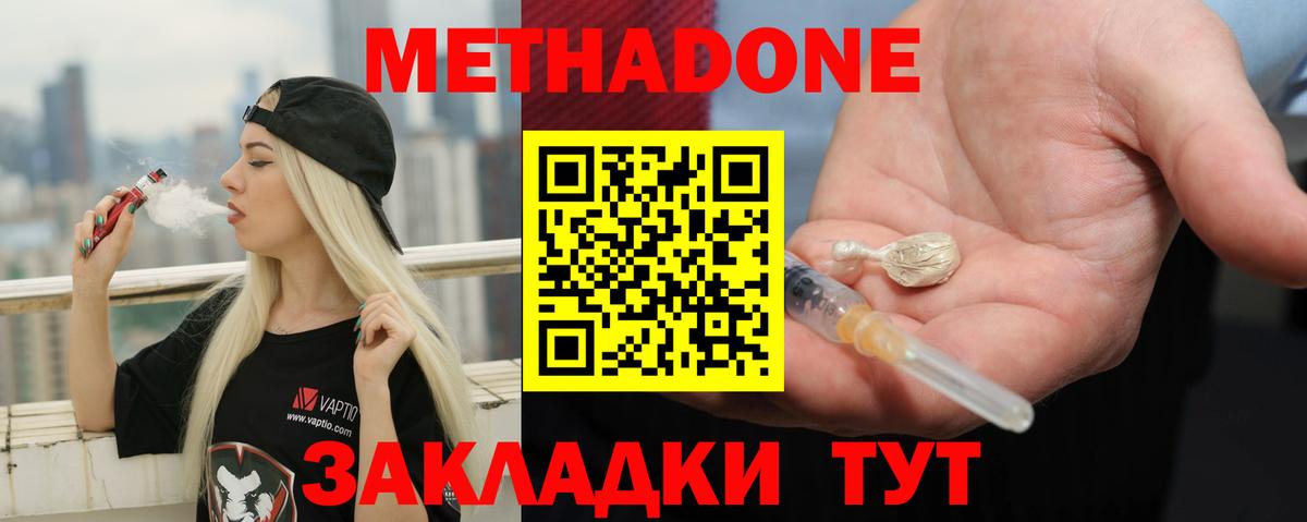 Метадон мёд  МЕТАДОН methadone  Пыть-Ях  Вход с VPN 